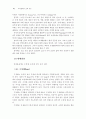 눈의 구조와 기능 4페이지