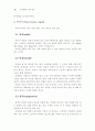 눈의 구조와 기능 6페이지