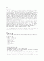 수질오염과 수질오염 대책 2페이지