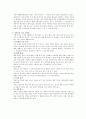 수질오염과 수질오염 대책 4페이지