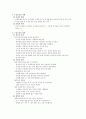 수질오염과 수질오염 대책 5페이지
