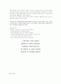 수질오염과 수질오염 대책 7페이지