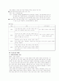 수질오염과 수질오염 대책 8페이지