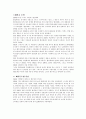 수질오염과 수질오염 대책 10페이지
