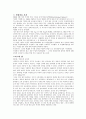 수질오염과 수질오염 대책 11페이지