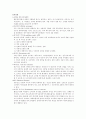수질오염과 수질오염 대책 12페이지