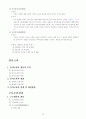 인사고과와  근로조건관리 12페이지