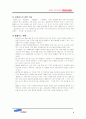홈플러스의 고객만족 전략 4페이지