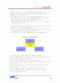 홈플러스의 고객만족 전략 10페이지