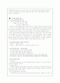설득의 심리학-제 4 장 호감의 법칙 5페이지