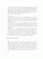 4대보험에 관하여 5페이지