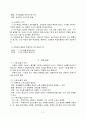 컴퓨터 교수법의 여러가지 방법과 특징 2페이지