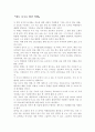 [인문과학] 하늘 호수로 떠난 여행  1페이지