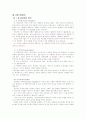 동성애의 실태와 사회적 인식 4페이지
