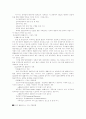 WTO의 교육, 의료, 법률서비스 시장의 개방 6페이지