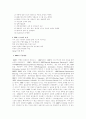 ERP의 개념과 ERP 패키지 현황 5페이지