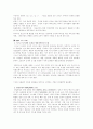ERP의 개념과 ERP 패키지 현황 15페이지
