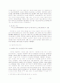 다국적 기업의 노사관계-네슬레 12페이지