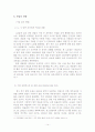 다국적 기업의 노사관계-네슬레 14페이지