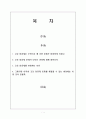 우리나라 교육의 주요 이슈 - 고교등급제 1페이지