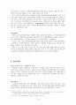 국민기초생활보장제도에 관한 형평성 평가 9페이지