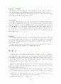 국민기초생활보장제도에 관한 형평성 평가 10페이지