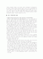 세계경제의 지역주의 동향과 동아시아 지역의 지역주의 모색 7페이지
