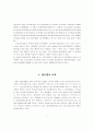  한식의 맛과 향을 세계에 알릴수 있는 방법론적 연구 2페이지