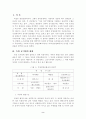 독일의 공기업과 민영화 2페이지