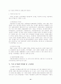 독일의 공기업과 민영화 10페이지
