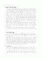 생활속의 화학 -헤어 염색에 관하여..- 2페이지