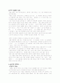 생활속의 화학 -헤어 염색에 관하여..- 4페이지