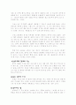 생활속의 화학 -헤어 염색에 관하여..- 5페이지