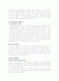 생활속의 화학 -헤어 염색에 관하여..- 6페이지