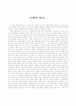 소학을 읽고.. 1페이지