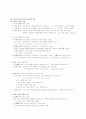 [사회윤리] 사회조사방법론  6페이지