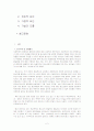청소년 학교폭력에 영향을 미치는 실질적 요인 2페이지