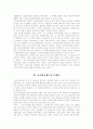 교사평가제에 대한 교육사회학적 평가 3페이지