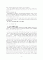 한중일fta배경 추진현황 추진전략 7페이지