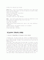 광고언어의 시대적 변화와 광고심의를 통해본 광고언어의 문제점 13페이지