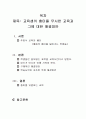 교육생의 흥미를 무시한 교육과 그에 대한 해결방안 1페이지