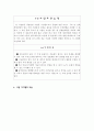 스팀 세차 사업계획서 6페이지