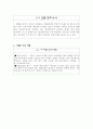 스팀 세차 사업계획서 12페이지
