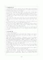 지구온난화와 국제적 대응 9페이지