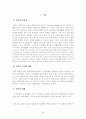 [교육의 역사와 철학 Term Paper] 우리나라와 미국 교육방법의 문제점 및 그 해결방안 3페이지