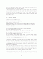 [교육의 역사와 철학 Term Paper] 우리나라와 미국 교육방법의 문제점 및 그 해결방안 8페이지