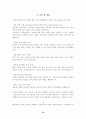 [교육의 역사와 철학 Term Paper] 우리나라와 미국 교육방법의 문제점 및 그 해결방안 10페이지