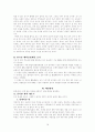 [교육철학사 텀페이퍼] 해외유학 및 어학연수의 바람직한 방향 16페이지