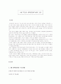 4대 부동산 개혁법안에 대한 고찰[방통대] 2페이지