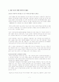 4대 부동산 개혁법안에 대한 고찰[방통대] 7페이지